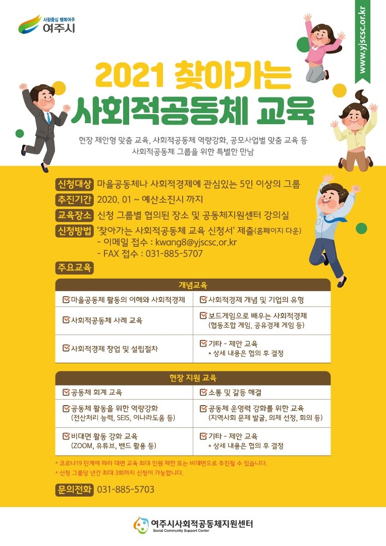 사회적공동체지원센터_2021-찾아가는-사회적공동체-포스터.jpg