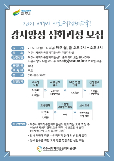 [꾸미기]사회적공동체지원센터_강사양성-심화과정 (2).jpg