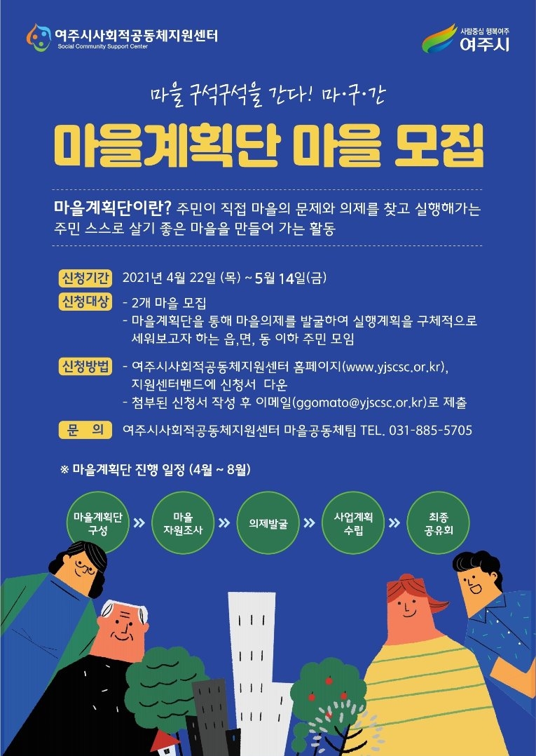 사회적공동체지원센터_마을계획단(웹자보).jpg