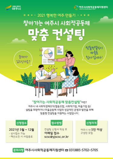 [꾸미기]사회적공동체지원센터_맞춤컨설팅.jpg