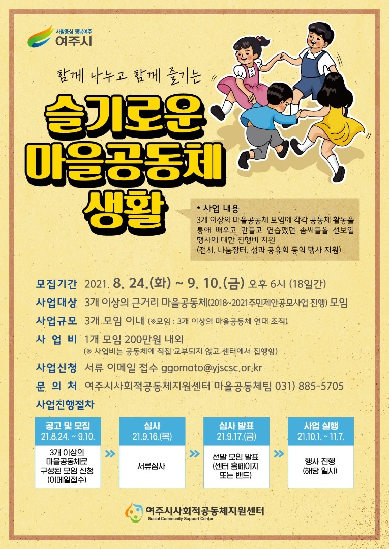 [최종] 사회적공동체지원센터_슬기로운-마을공동체생활 (2).jpg