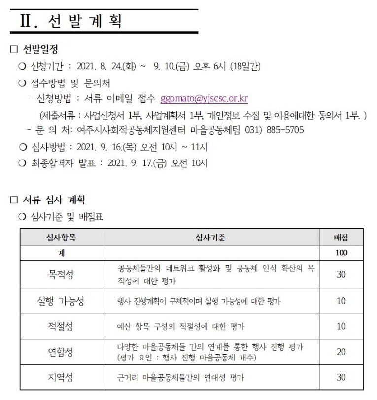 슬기로운 마을공동체 생활(공고문,신청서류)- 글씨 작게003.jpg