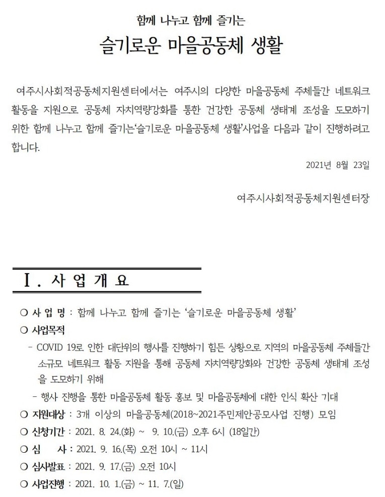 슬기로운 마을공동체 생활(공고문,신청서류)- 글씨 작게001.jpg