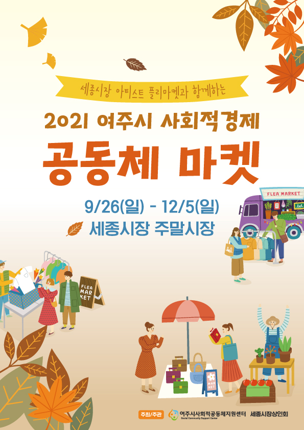 사회적공동체지원센터_플리마켓 (1).jpg