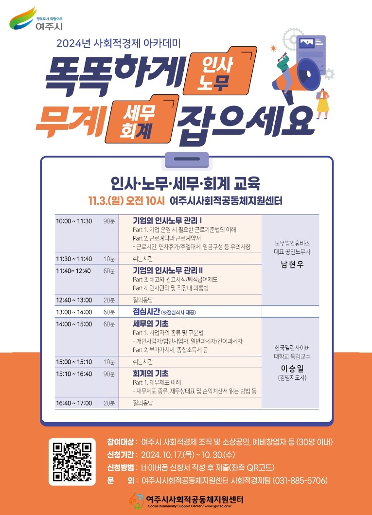 인사노무세무회계 교육 웹포스터.jpg