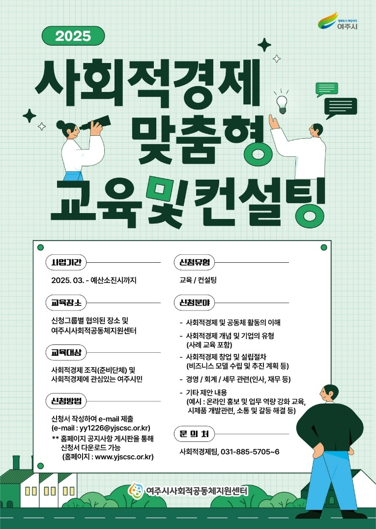 여주시사회적공동체-사회적경제-맞춤형교육_웹포스터.jpg