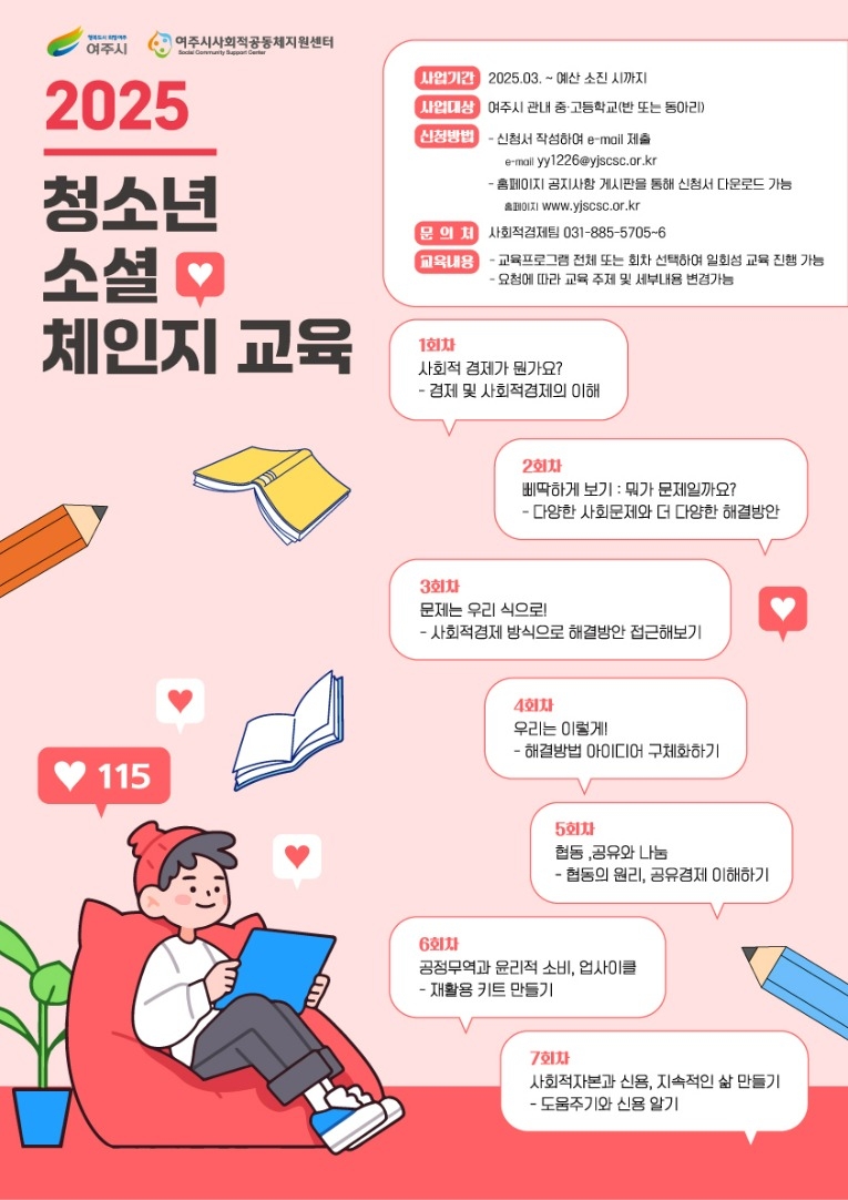 (2025년도) 청소년소셜체인지교육 홍보 웹포스터.jpg