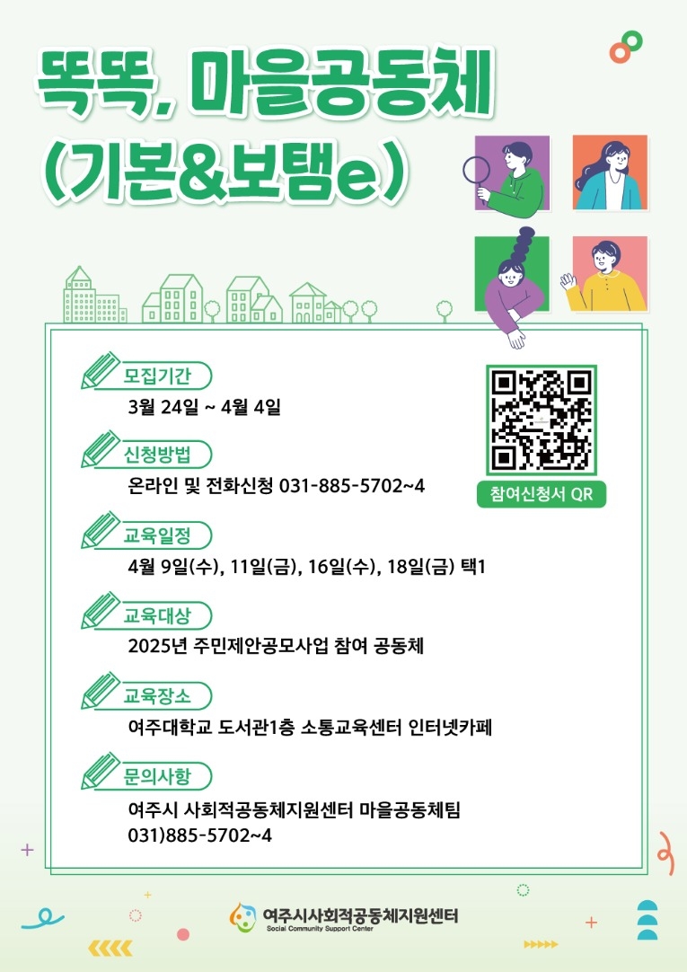 똑똑, 마을공동체.jpg