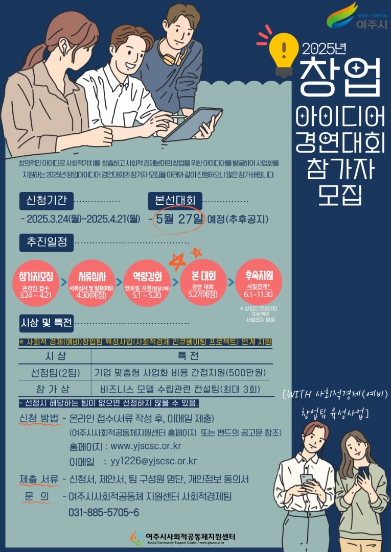2025-창업아이디어-경연대회-참가자-모집-001.jpg