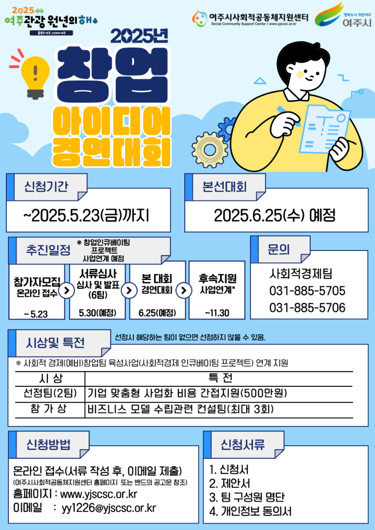 2025년 사회적경제 창업아이디어 경연대회 참가자 모집_R2.png