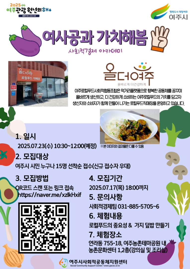 (2025년도) 여사공과 가치해봄 4회차_웹포스터.png