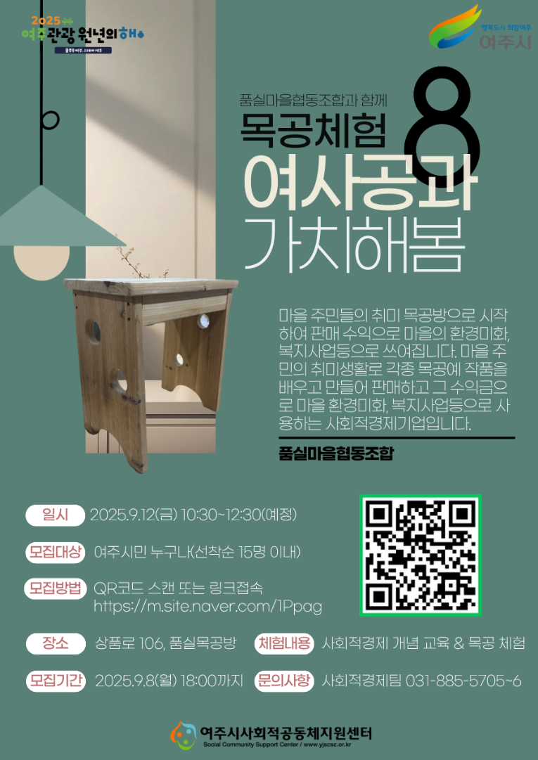 여사공과 가치해봄 8회차 웹포스터.png