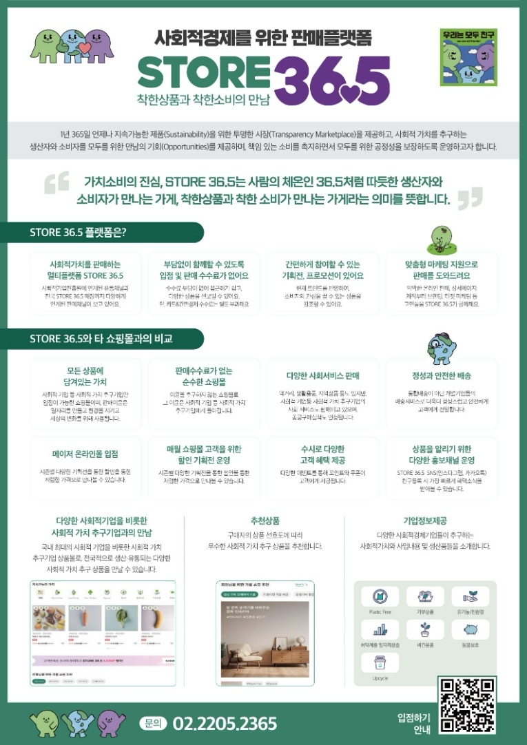 (붙임 1) store36.5 입점안내 포스터_1.jpg