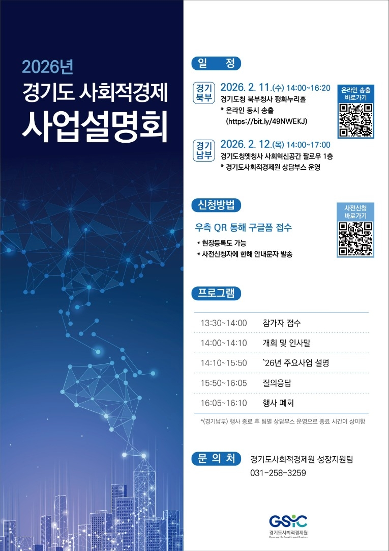 2026년 경기도 사회적경제 사업설명회 웹포스터.jpg
