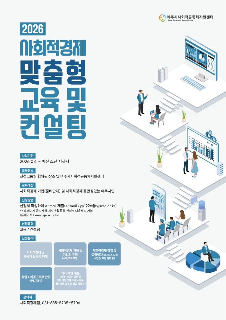 사회적경제 맞춤형 교육 및 컨설팅 웹포스터.jpg
