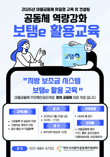 마을공동체역량강화[회계세무] 보탬e 교육 웹포스터.png