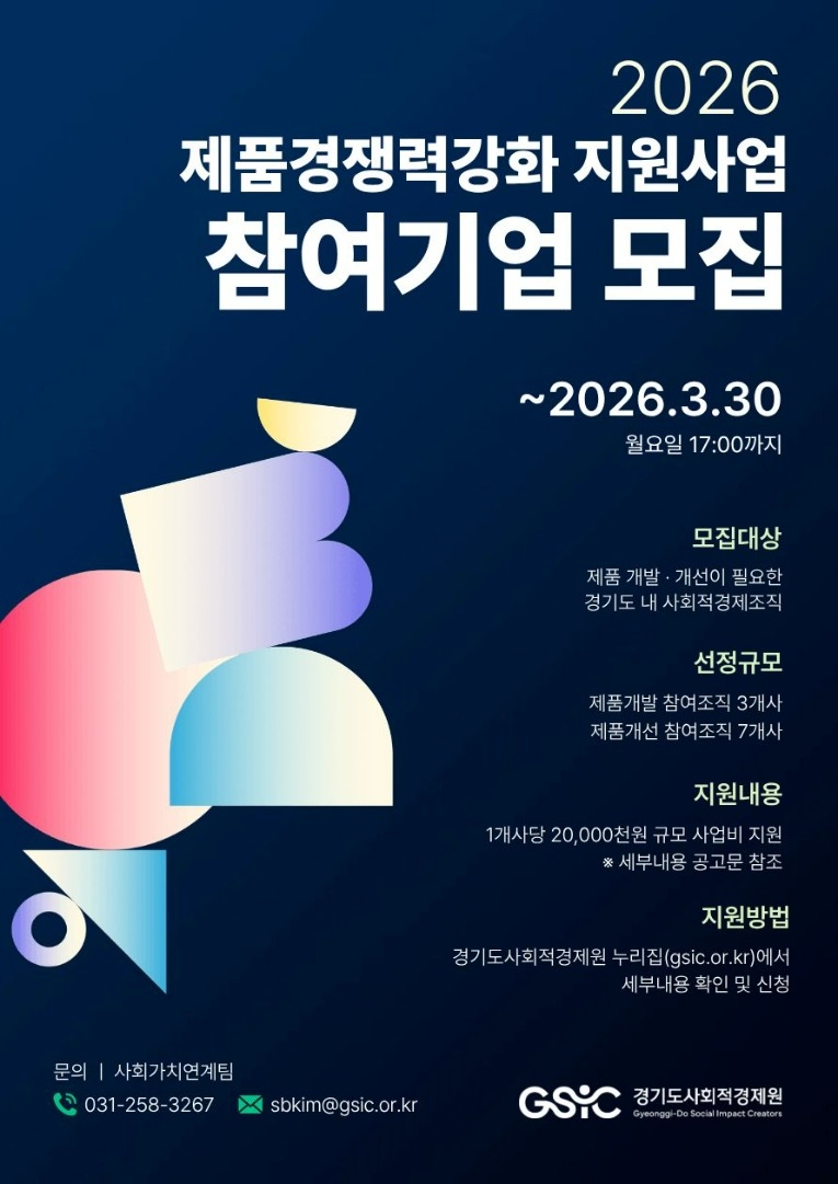 붙임3. 「2026년 제품경쟁력 강화 지원사업」 참여기업 모집 포스터.jpg