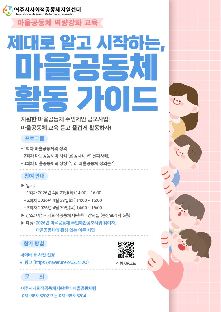 마을공동체 기본교육 (4).png