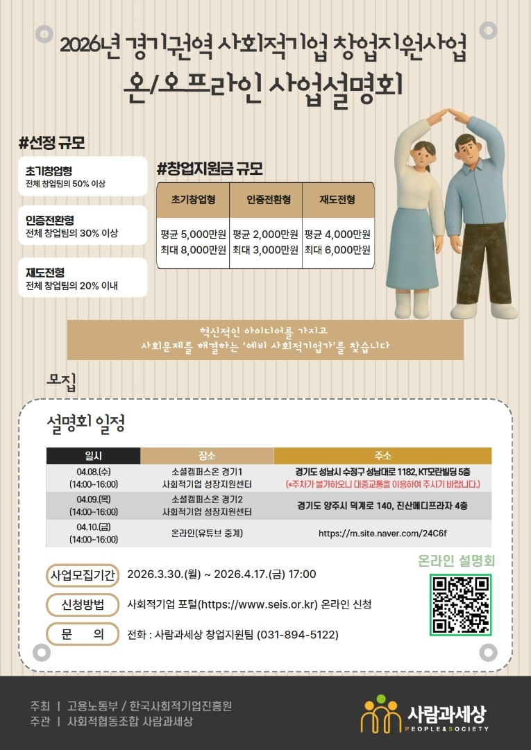 붙임4. 경기권역 온오프라인 설명회 안내.jpg