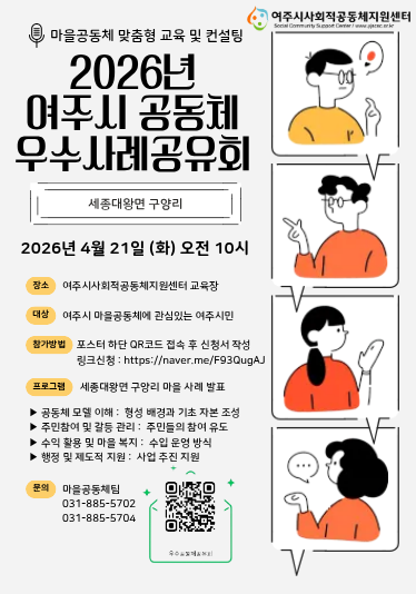 마을공동체 맞춤형 교육 및 컨설팅 공동체 우수사례 공유회 1회차 웹포스터_홈페이지.png