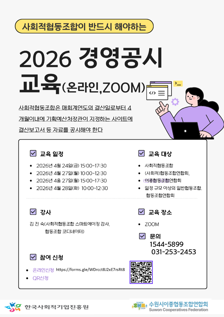 2026 경영공시교육.png