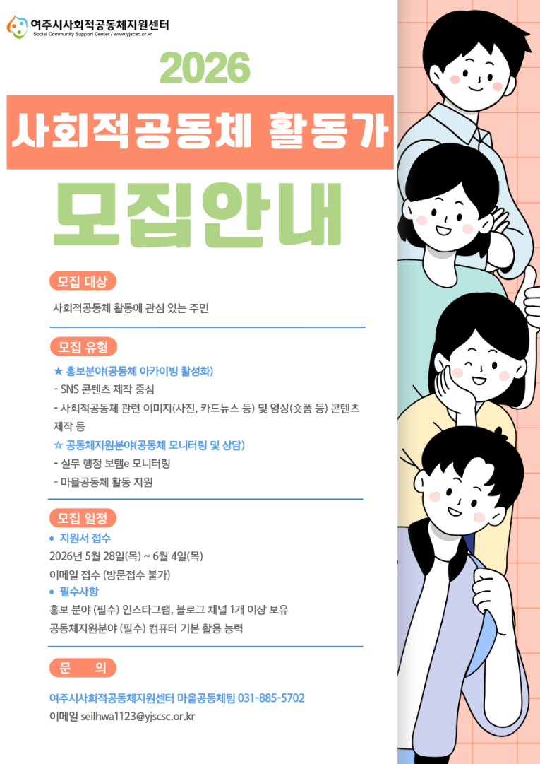 사회적공동체 활동가 발굴 사업 모집 웹포스터.png