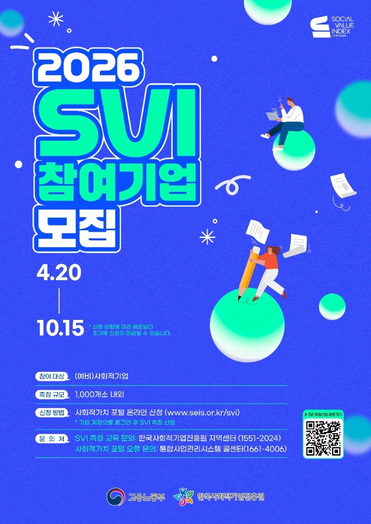 2026 SVI 참여기업 포스터.jpg