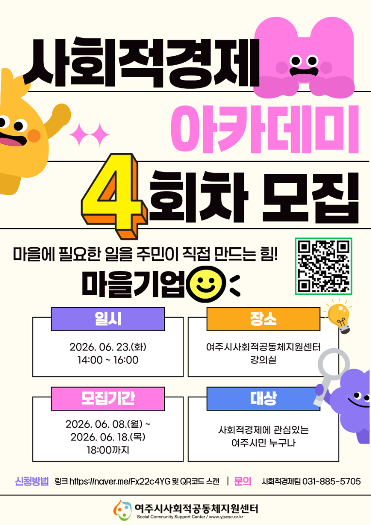 사회적경제 아카데미 4회차 포스터.png